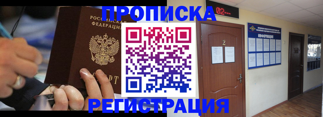 прописка 2025 в Кинешме
