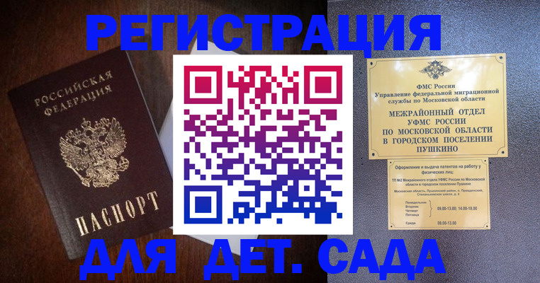 прописка в Кинешме